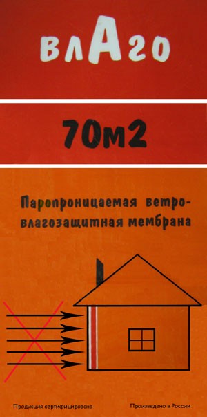 Универсальная пароизоляция "Мастер В"