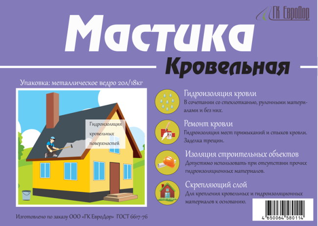 Мастика битумная кровельная Мастика битумная кровельная